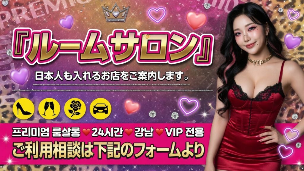 アガシネット｜韓国全域 最新風俗事情 | ルームサロン(Room Salon)