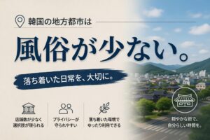 アガシネット｜韓国全域 最新風俗事情 | チョンジュ（清州）に滞在の視聴者様