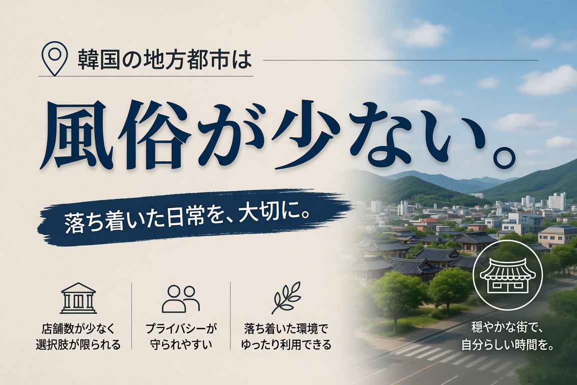 アガシネット|韓国全域 最新風俗事情 | チョンジュ(清州)に滞在の視聴者様 アガシネット|韓国全域 最新風俗事情 | チョンジュ(清州)に滞在の視聴者様
