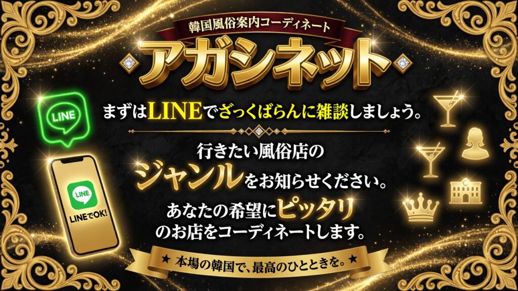 アガシネット｜韓国全域 最新風俗事情 | トップページ