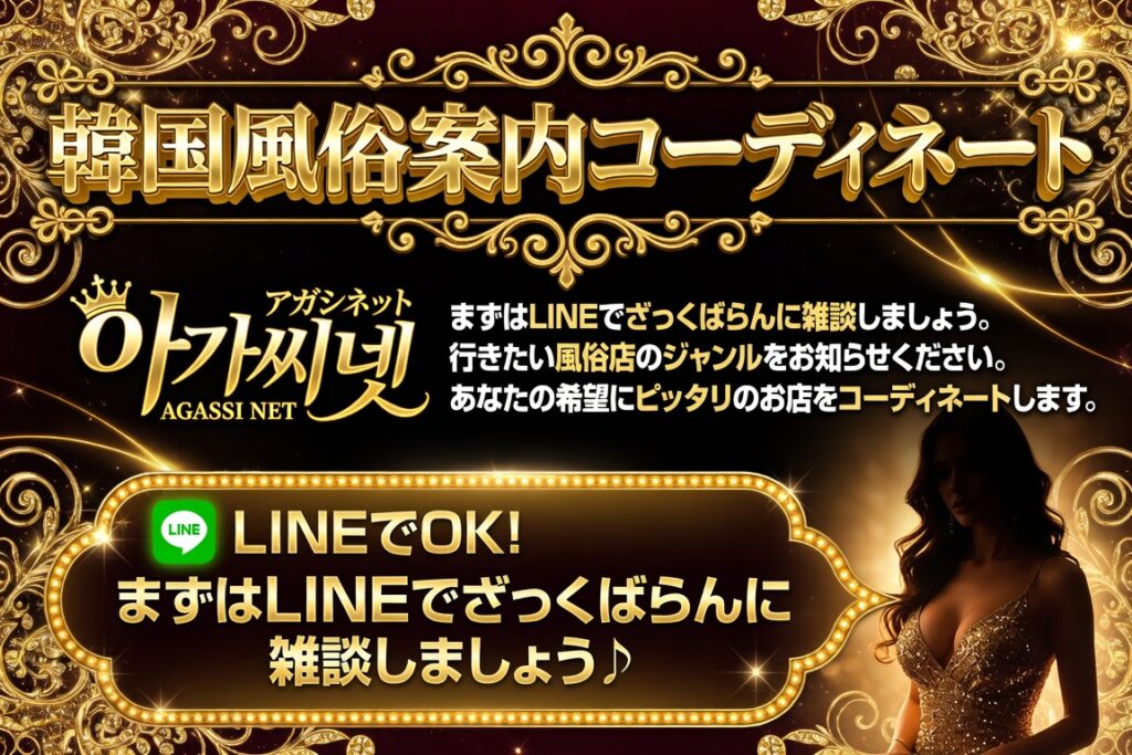 アガシネット｜韓国全域 最新風俗事情 | トップページ